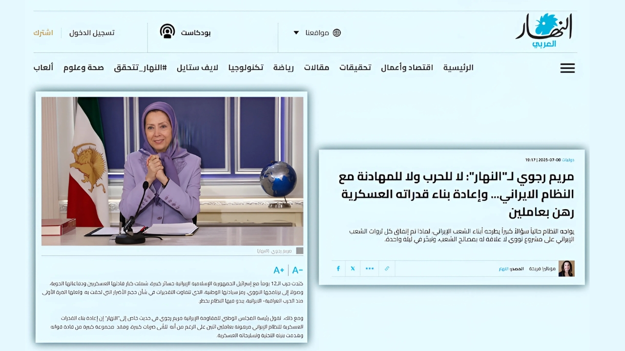 خانم مریم رجوی در گفت‌وگو با «النهار»: نه جنگ، نه مماشات با رژیم ایران