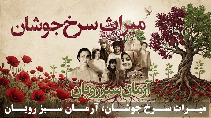 میراث سرخ و جوشان، آرمان سبز و رویان