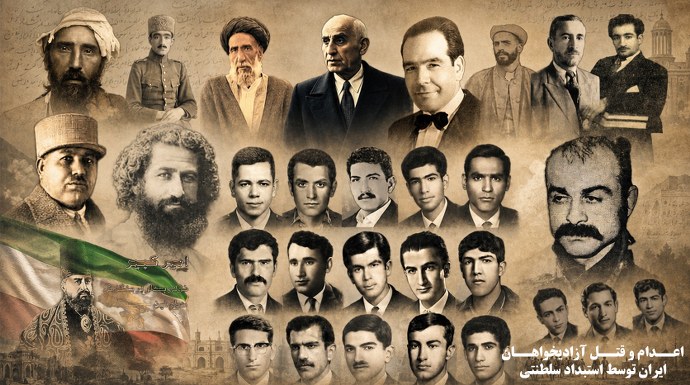 اعدام و قتل آزادیخواهان ایران توسط استبداد سلطنتی