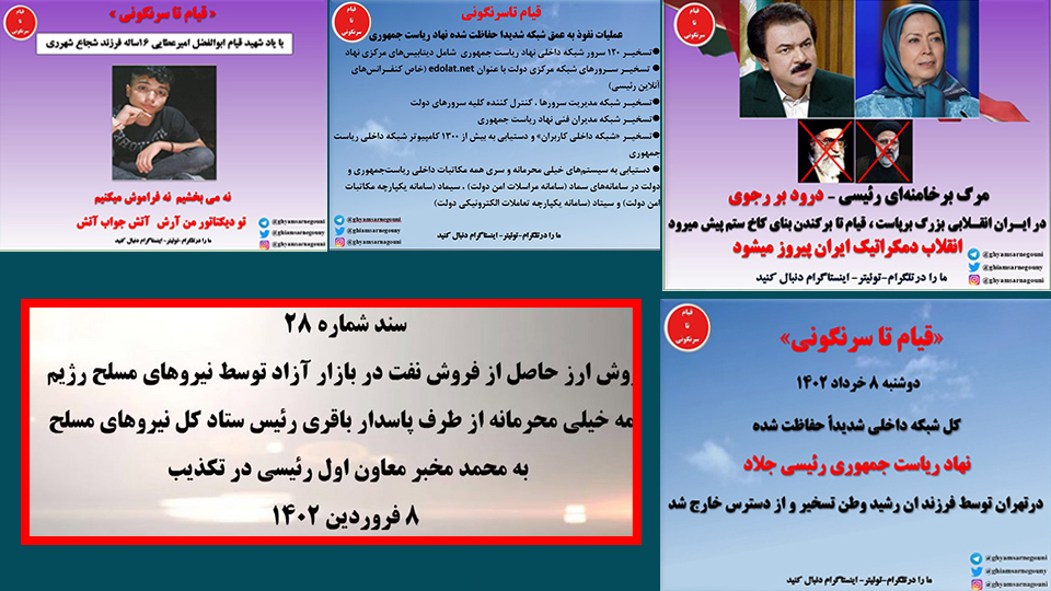 افشاگری کانال قیام تا سرنگونی- نهاد ریاست جمهوری رئیسی- قسمت هشتم - #قيام_تا_سرنگونى  #آتش_جواب_آتش 
