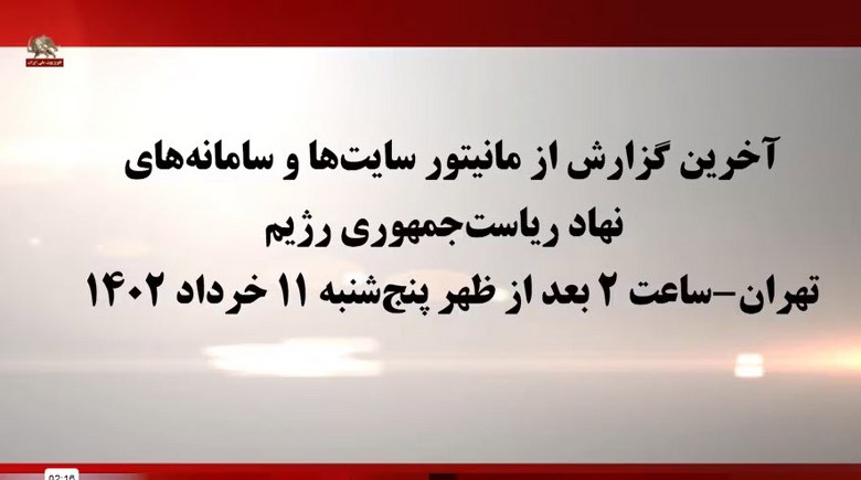 آخرین گزارش از مانیتور سایت‌های ریاست‌جمهوری رژیم- هنوز ۲۳ سایت و سامانه به‌طور کامل قطع است - #آتش_جواب_آتش 