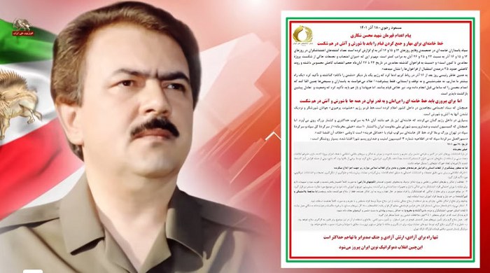 مسعود رجوی - پیام اعدام قهرمان شهید محسن شکاری ـ ۱۸آذر۱۴۰۱ - #محسن_شکاری #مسعود_رجوی