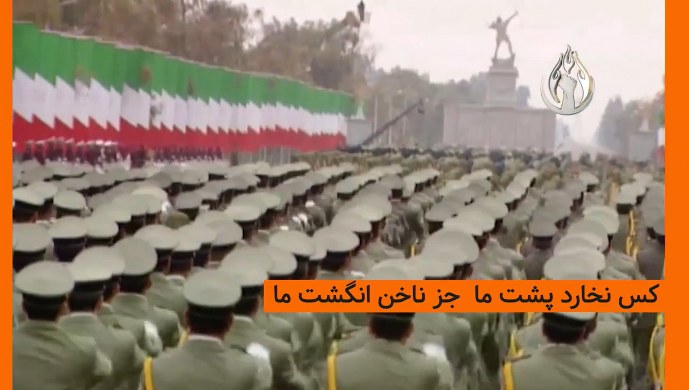 کس نخارد پشت ما جز ناخن انگشت ما - #ایران_قیام_آزادی #قیام_تا_سرنگونی 