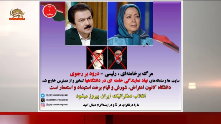 کانال تلگرامی «قیام تا سرنگونی» : ۵۰۰سرور و کامپیوتر و سایت و سامانه وزارت علوم، تحقیقات و فناوری آخوندها تسخیر و از دسترس خارج شد #سر_مار_در_تهران_است #قيام_تا_سرنگونى