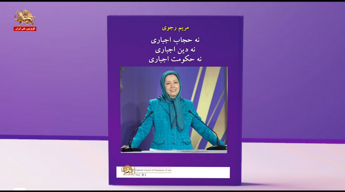 معرفی کتاب ـ نه حجاب اجباری، نه دین اجباری، نه حکومت اجباری