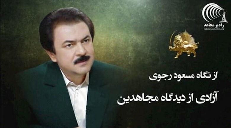 مسعود رجوی - آزادی از دیدگاه مجاهدین