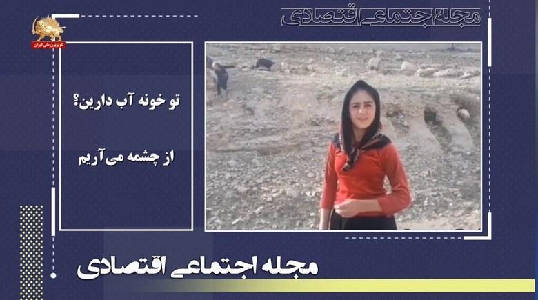مجله اجتماعی اقتصادی – سرقت آب زاینده رود جنایتی دیگر در حق کشاورزان