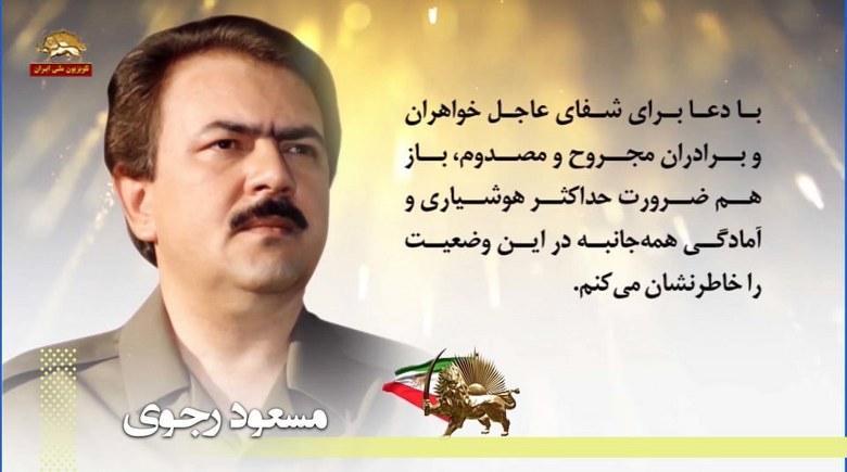 مسعود رجوی: به پرچمداران و پیشتازان ارتش آزادی - مجاهدان قهرمان اشرفی در لیبرتی