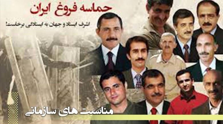 سالگرد حماسه فروغ ایران - ۶ و ۷ مرداد ۱۳۸۸ در اشرف