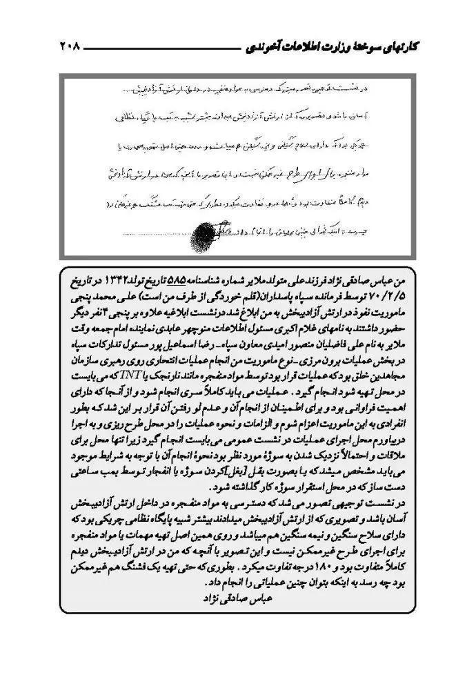  انجمن نجات وزارت اطلاعات و بازنشخوار قتل و شکنجهٔ مجاهدین توسط خودشان! 