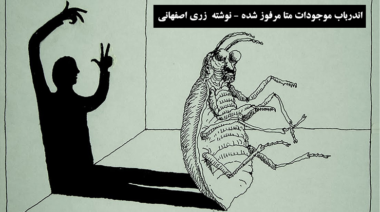 باز انتشار مقاله دکتر زری اصفهانی فقید در باره فردی بنام ایرج شکری به خاطر لاطائلات او درباره زنده یاد دکتر منوچهر هزارخانی