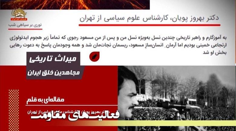 میراث تاریخی مجاهدین خلق ایران - به قلم دکتر بهروز پویان کارشناس علوم سیاسی از تهران