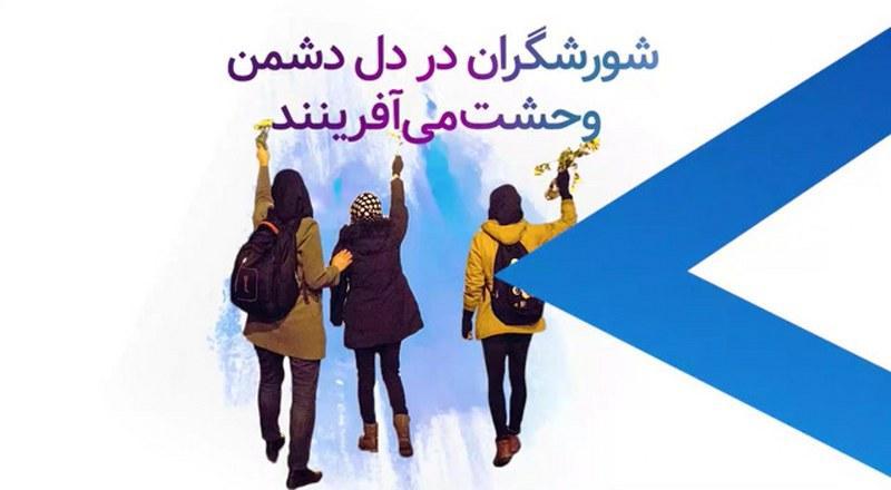 شورشگران در دل دشمن وحشت می‌آفرینند