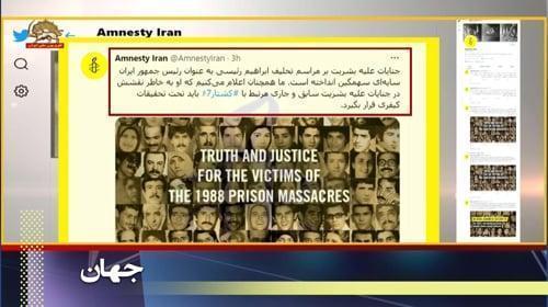 عفو بین الملل ـ سایه سهمگین جنایات علیه بشریت بر مراسم تحلیف رئيسی