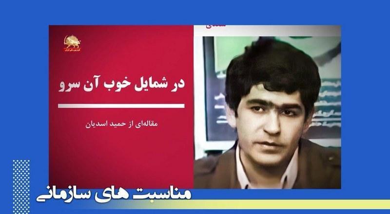 شمایل خوب آن سرو ـ حمید اسدیان