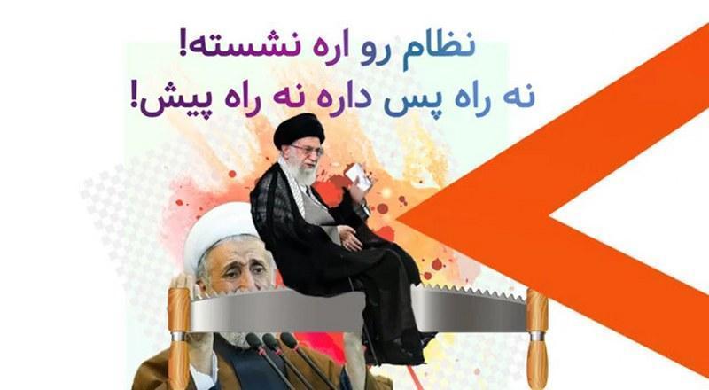حکومت روی اره نشسته،‌نه راه پس داره نه پیش!
